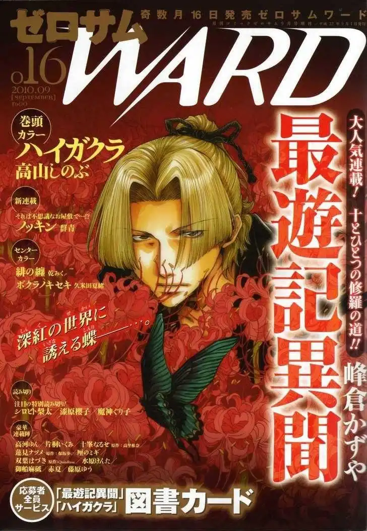 Saiyuki Ibun Chapter 6 1